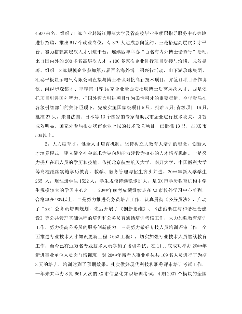 人事局信访工作总结 _第2页