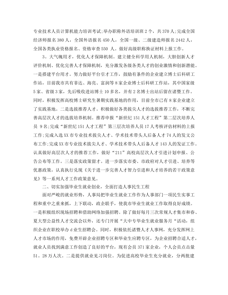 人事局信访工作总结 _第3页