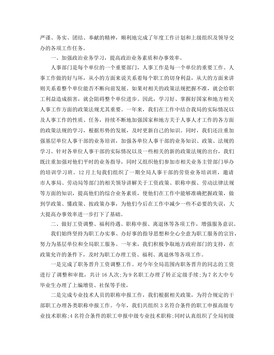 人事处工作总结格式模板 _第3页