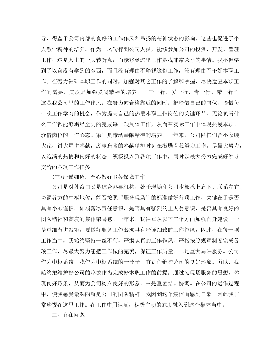 人事局个人工作总结汇总（6篇） _第2页