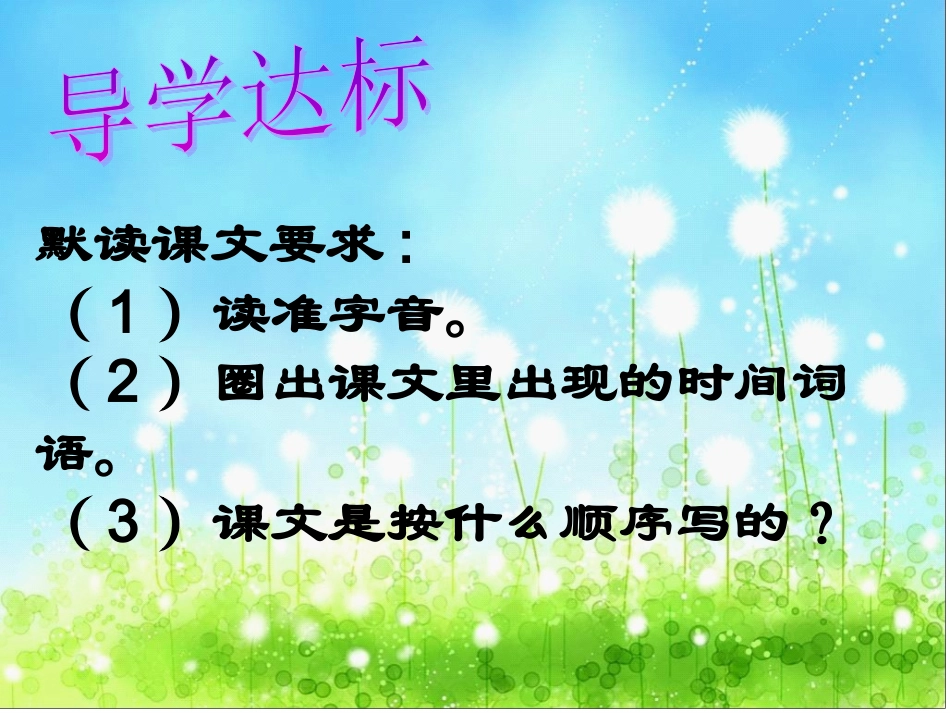 《蒲公英的梦》课件_第2页