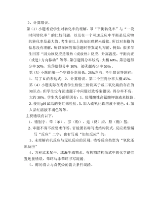 茂名一模化学试卷错误题分析