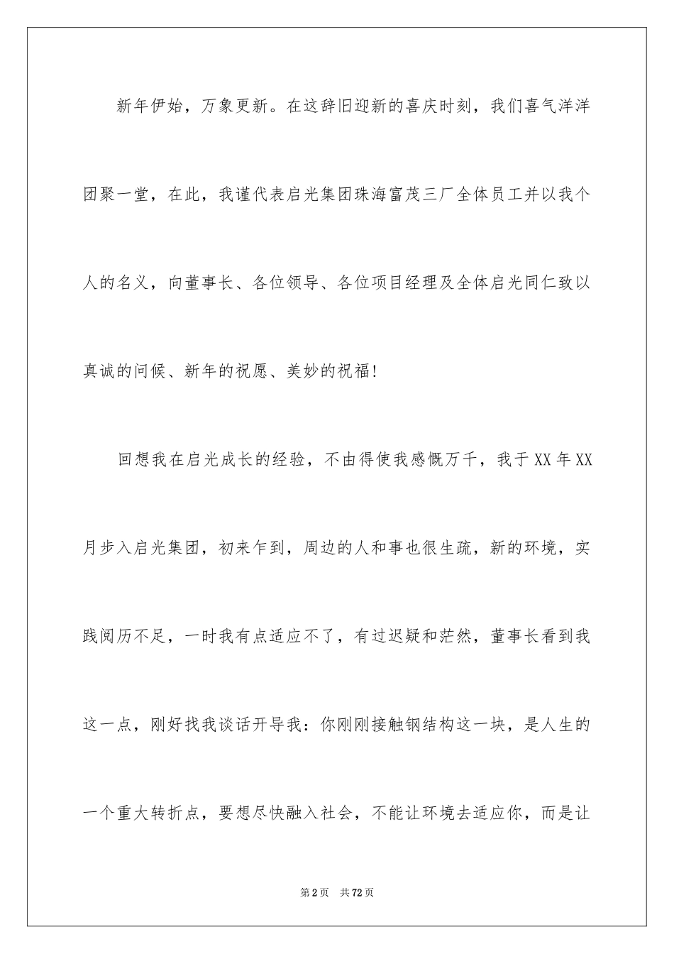 2024企业表彰大会发言稿_6_第2页