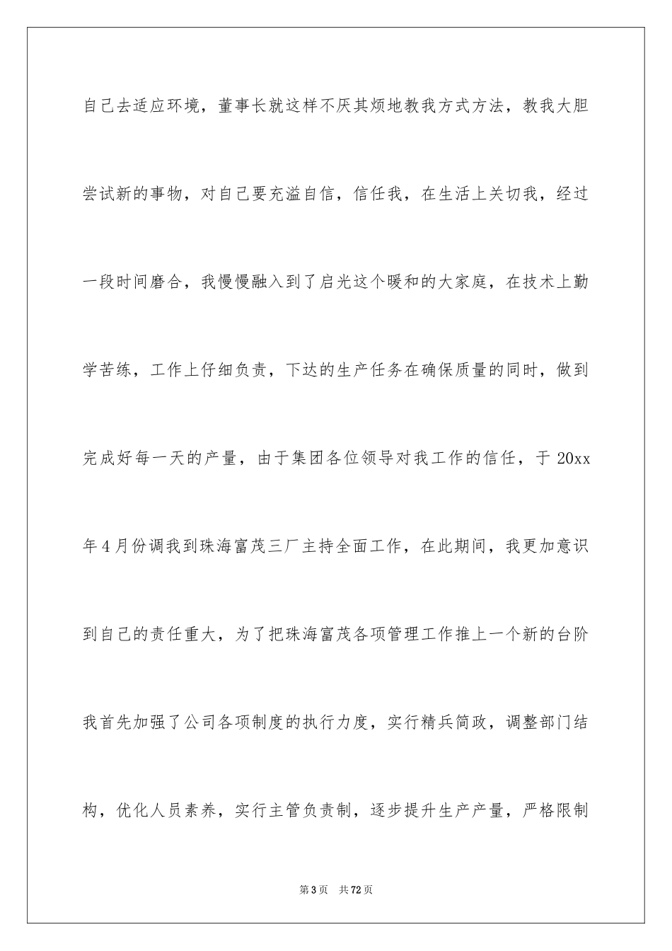 2024企业表彰大会发言稿_6_第3页