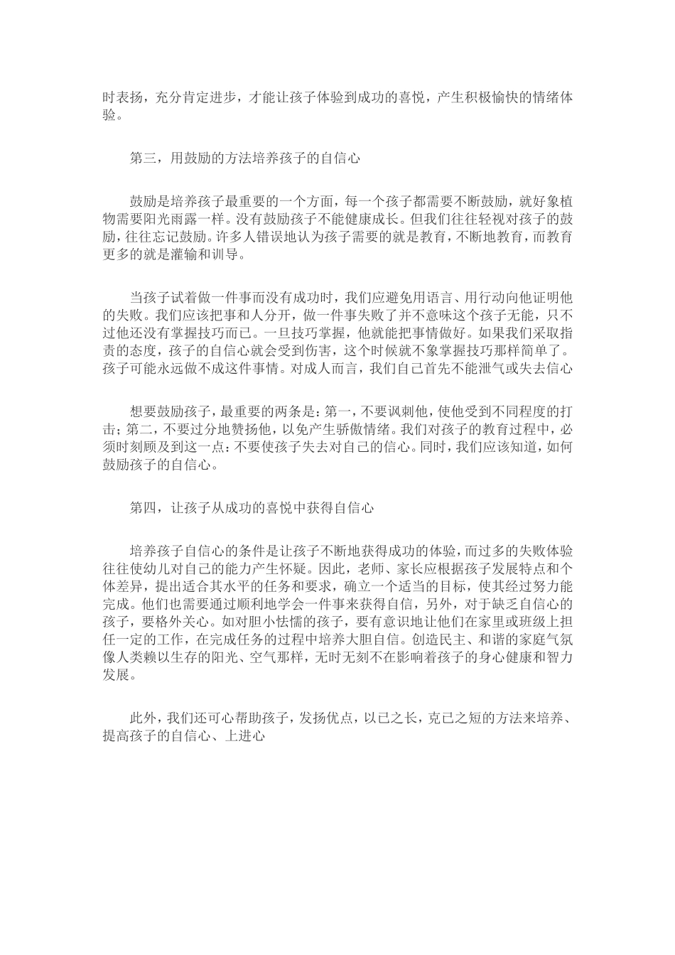 如何培养幼儿的自信心文档_第2页