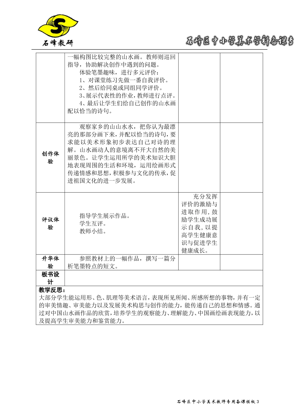 新版八年级上3寄情山水第一课时（李萍）_第3页