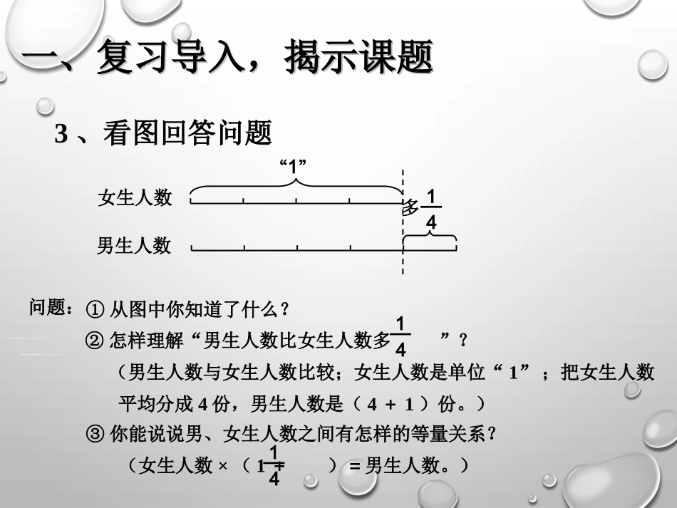 新教材2014人教版六年级上册分数除法解决问题例5_第3页
