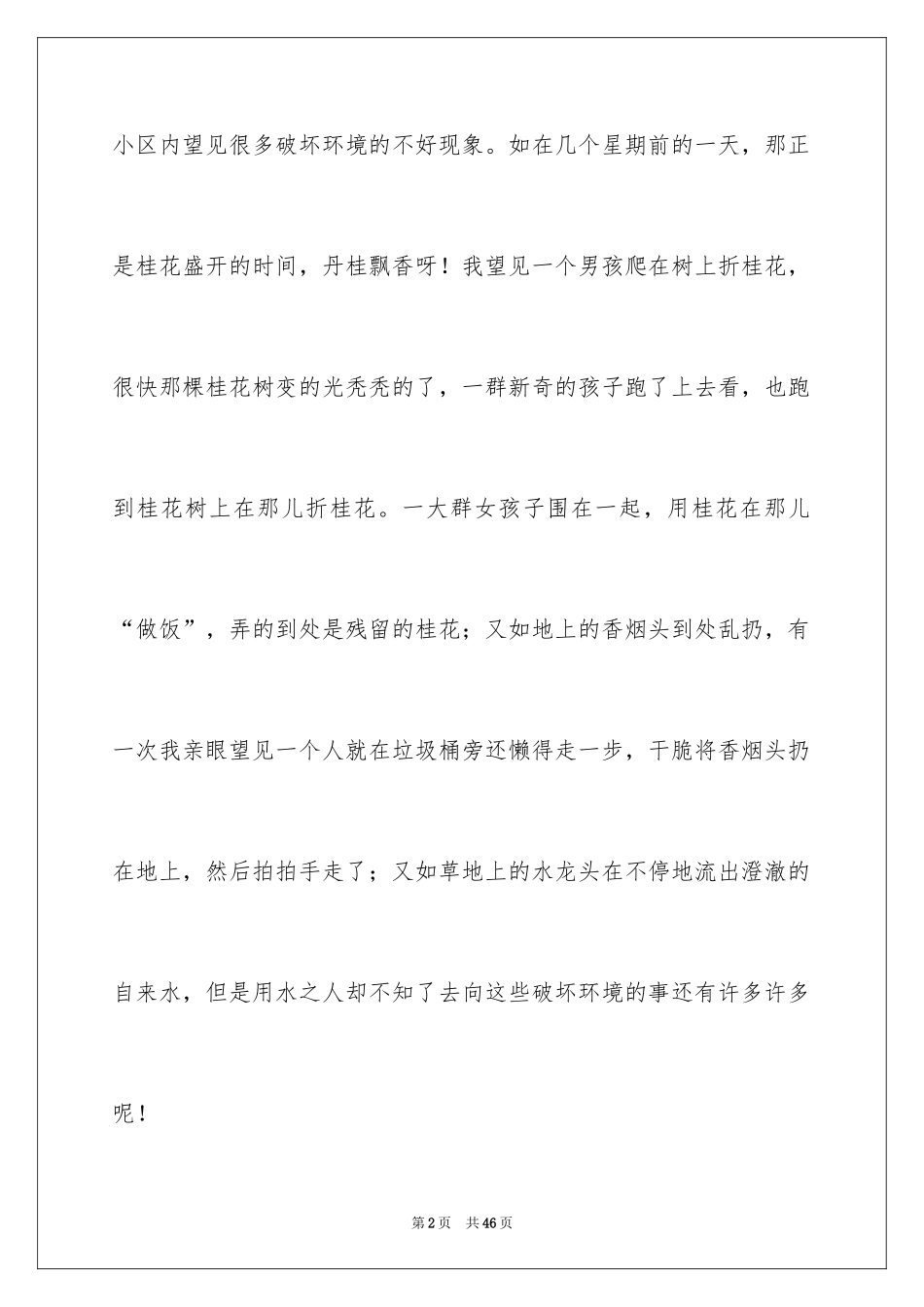 2024保护生态环境建议书_14_第2页