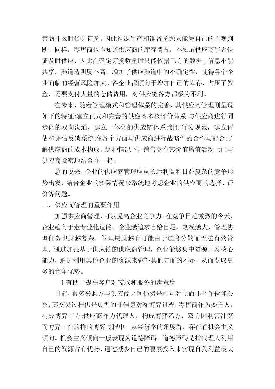层次分析法在供应商评估指标体系中的应用_第2页