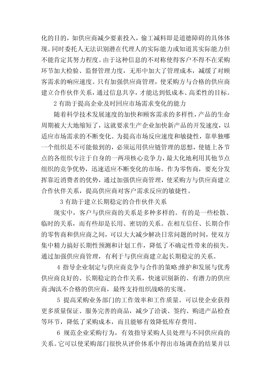 层次分析法在供应商评估指标体系中的应用_第3页