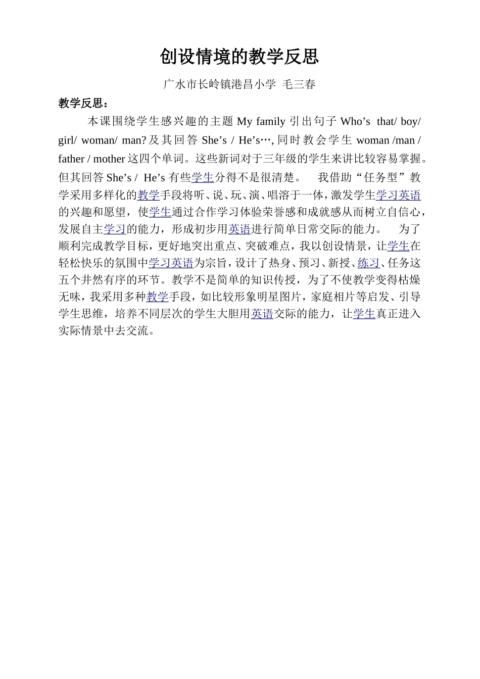 创设情境的教学反思_第1页