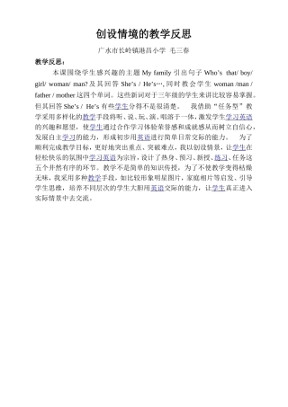 创设情境的教学反思