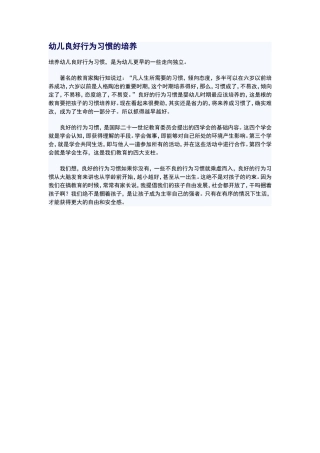 幼儿良好行为习惯的培养