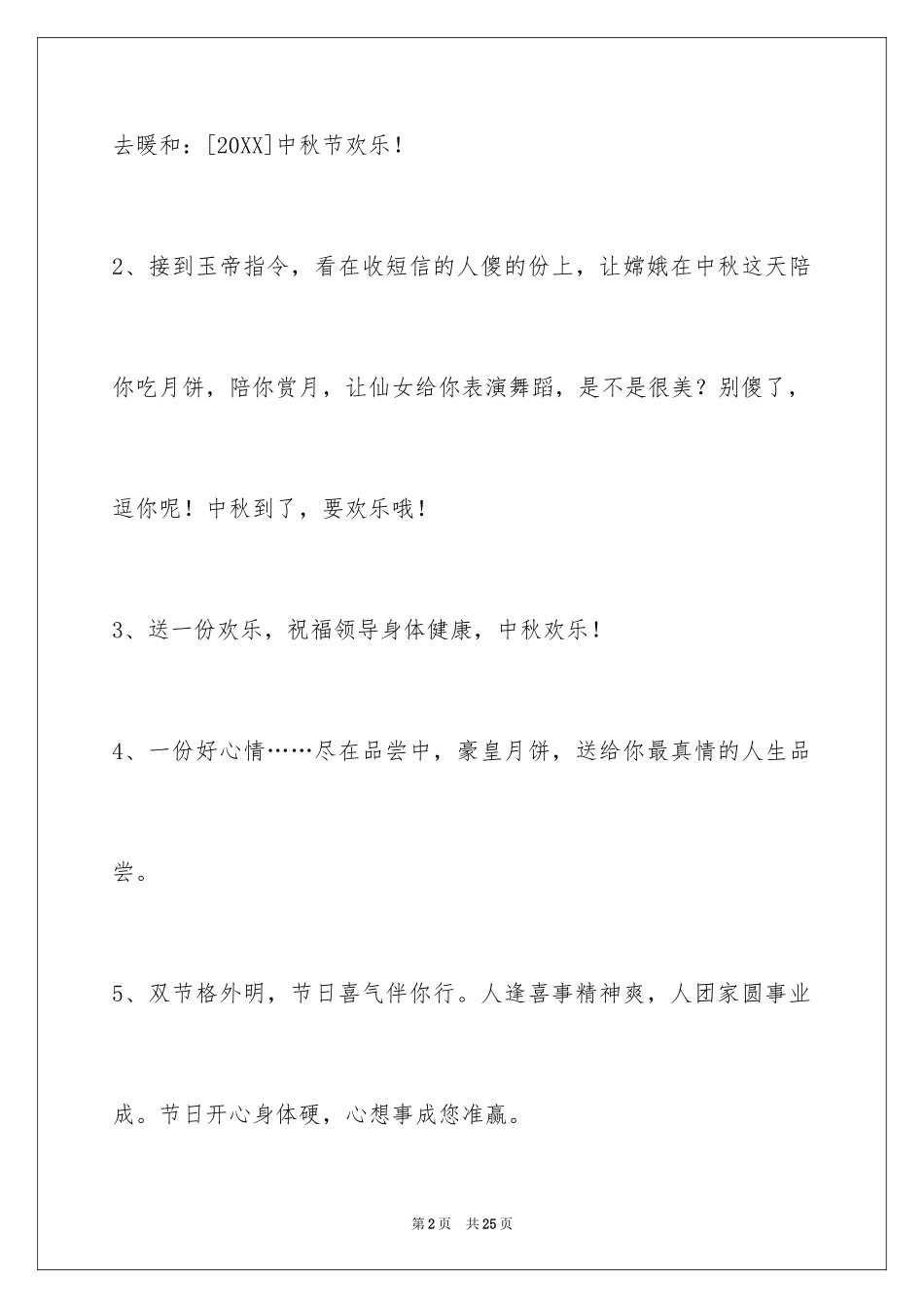 2024中秋节祝贺词_273_第2页