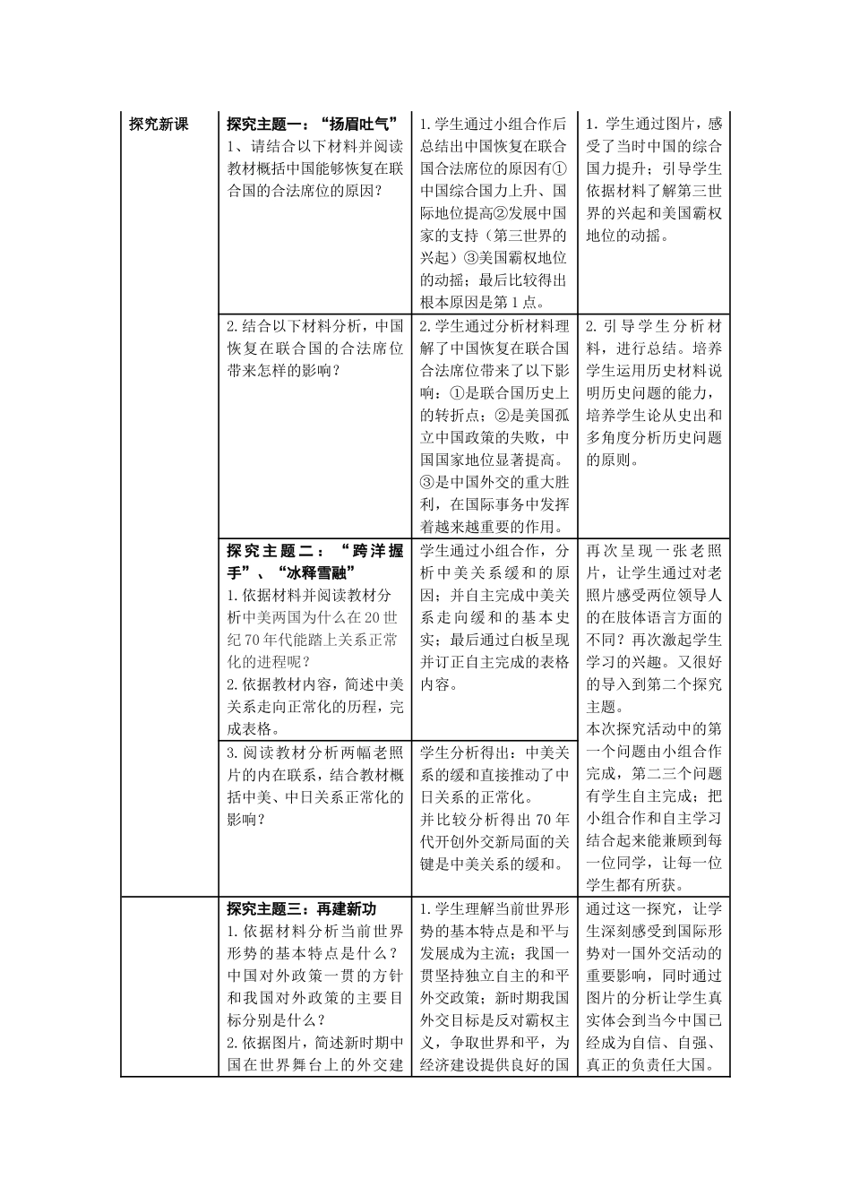 开创外交新局面_第2页