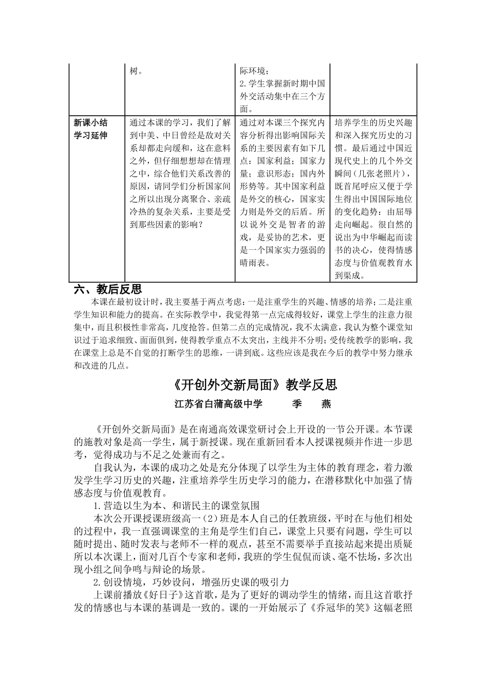 开创外交新局面_第3页