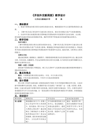 开创外交新局面