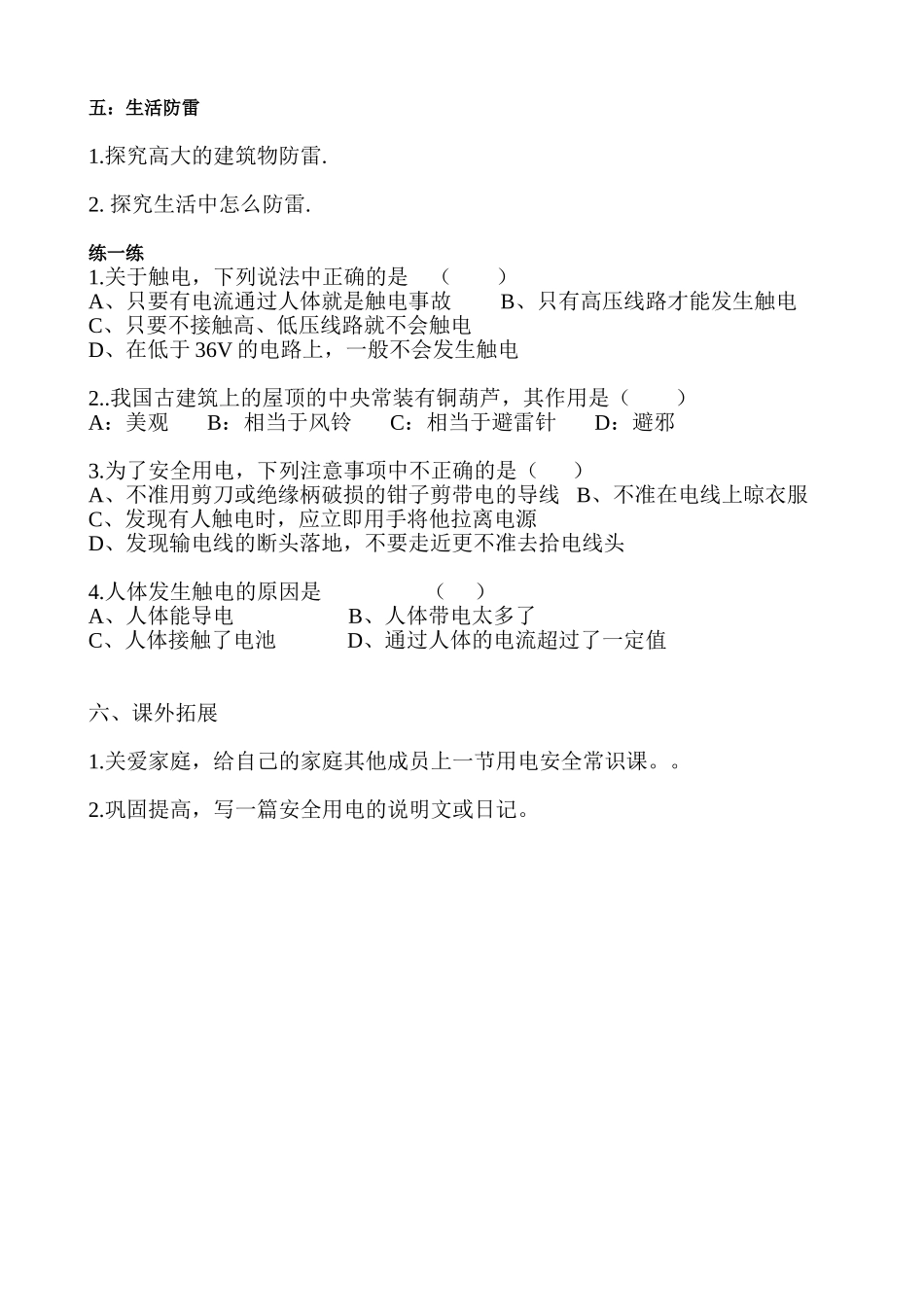 导学案《安全用电》_第2页
