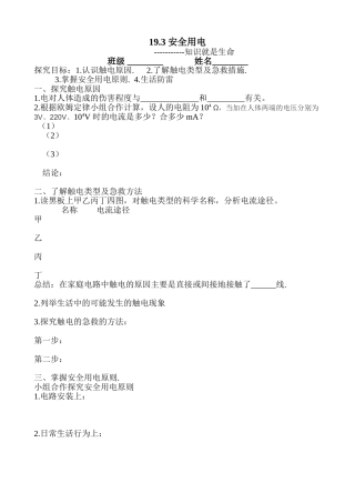 导学案《安全用电》