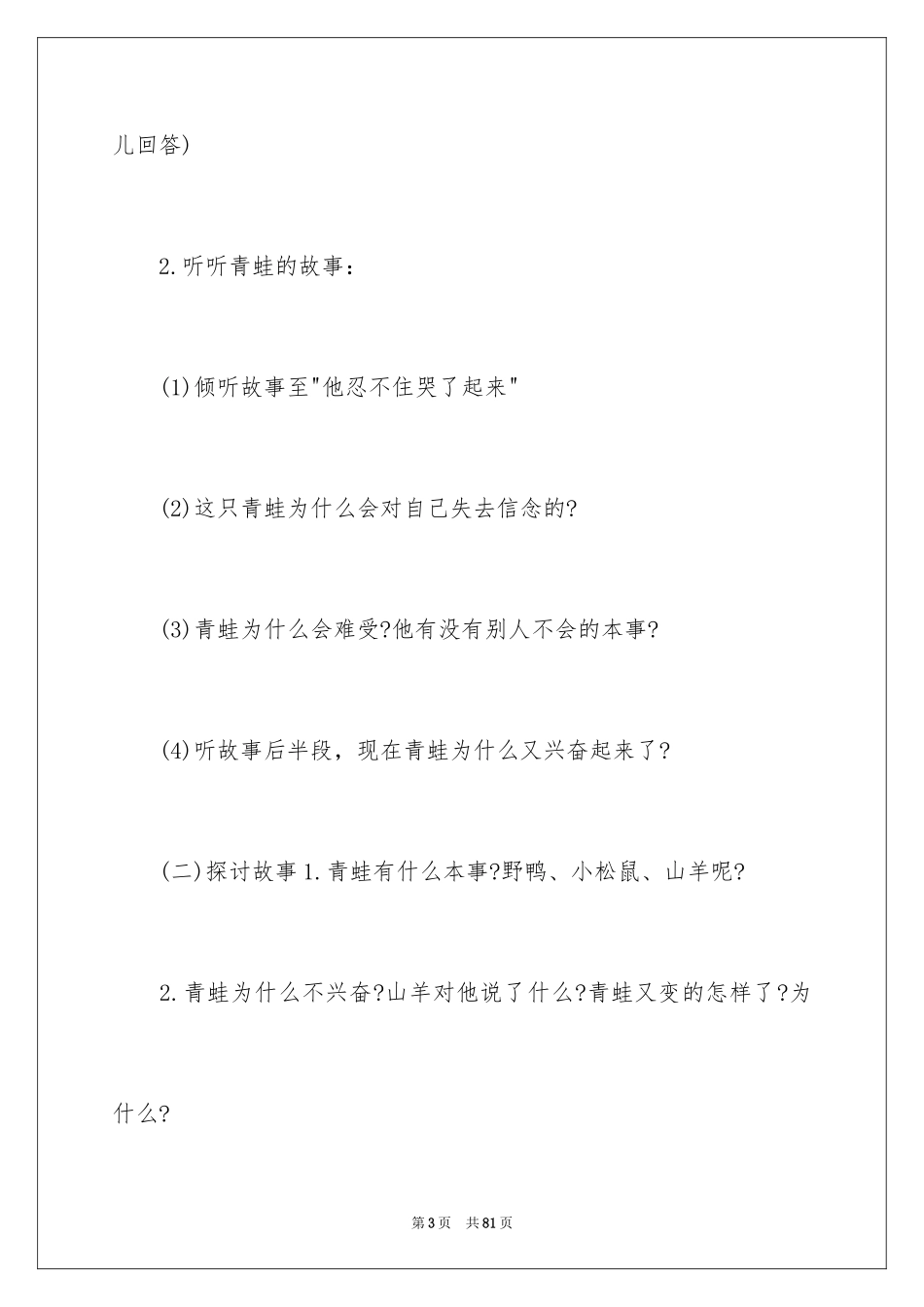 2024《我喜欢我》幼儿园大班教案_第3页