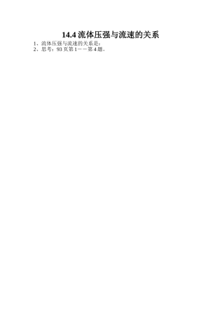 流体与流速的关系