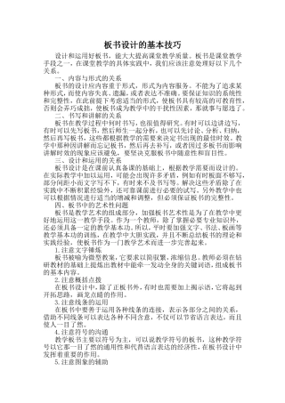 板书设计的基本技巧