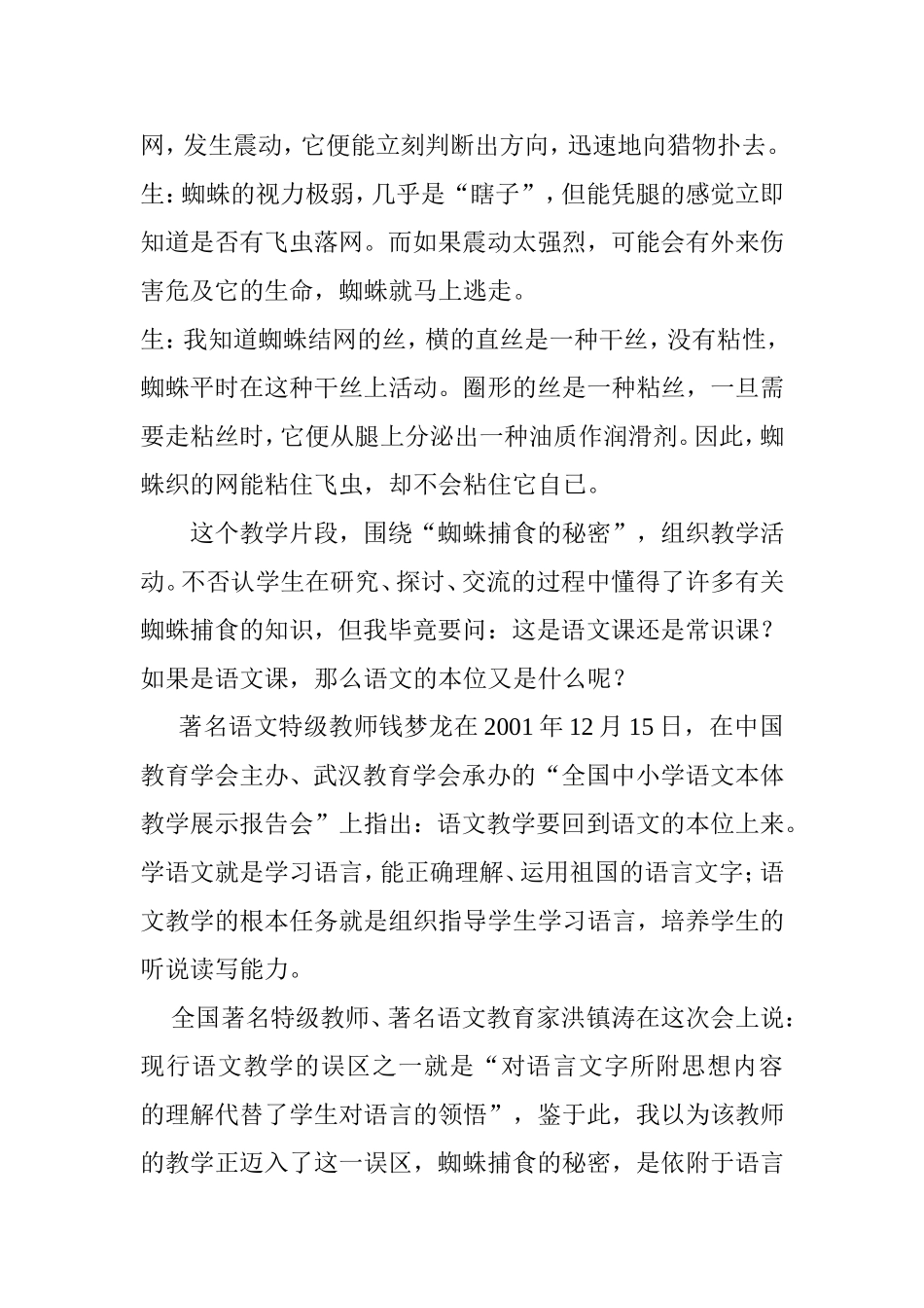 种别人的田荒自己的地_第2页