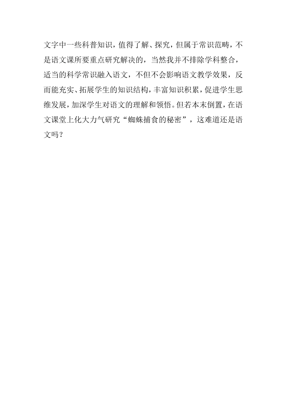种别人的田荒自己的地_第3页