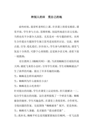 种别人的田荒自己的地