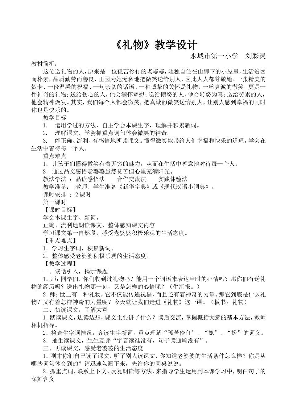 《礼物》教学设计_第1页