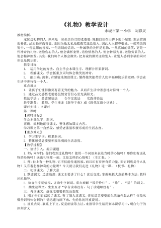 《礼物》教学设计