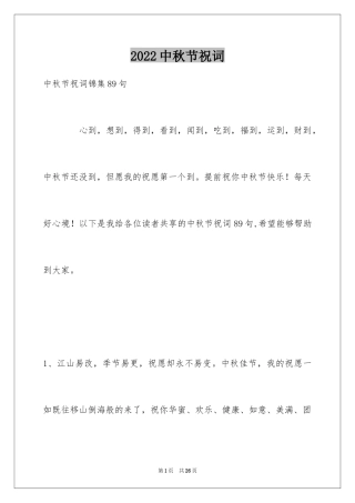 2024中秋节祝词_105