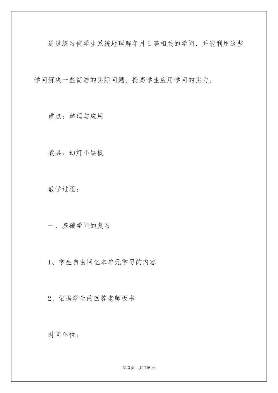 2024《年 月 日》教学设计_1_第2页