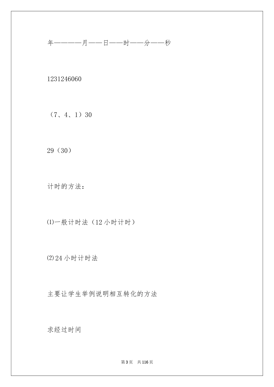 2024《年 月 日》教学设计_1_第3页