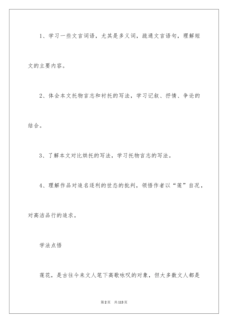 2024《爱莲说》教案_9_第2页