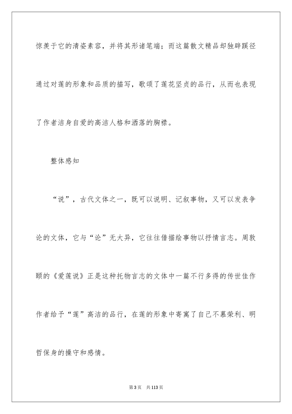 2024《爱莲说》教案_9_第3页