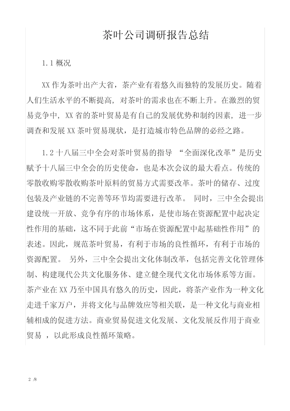 茶叶公司调研报告总结5_第2页