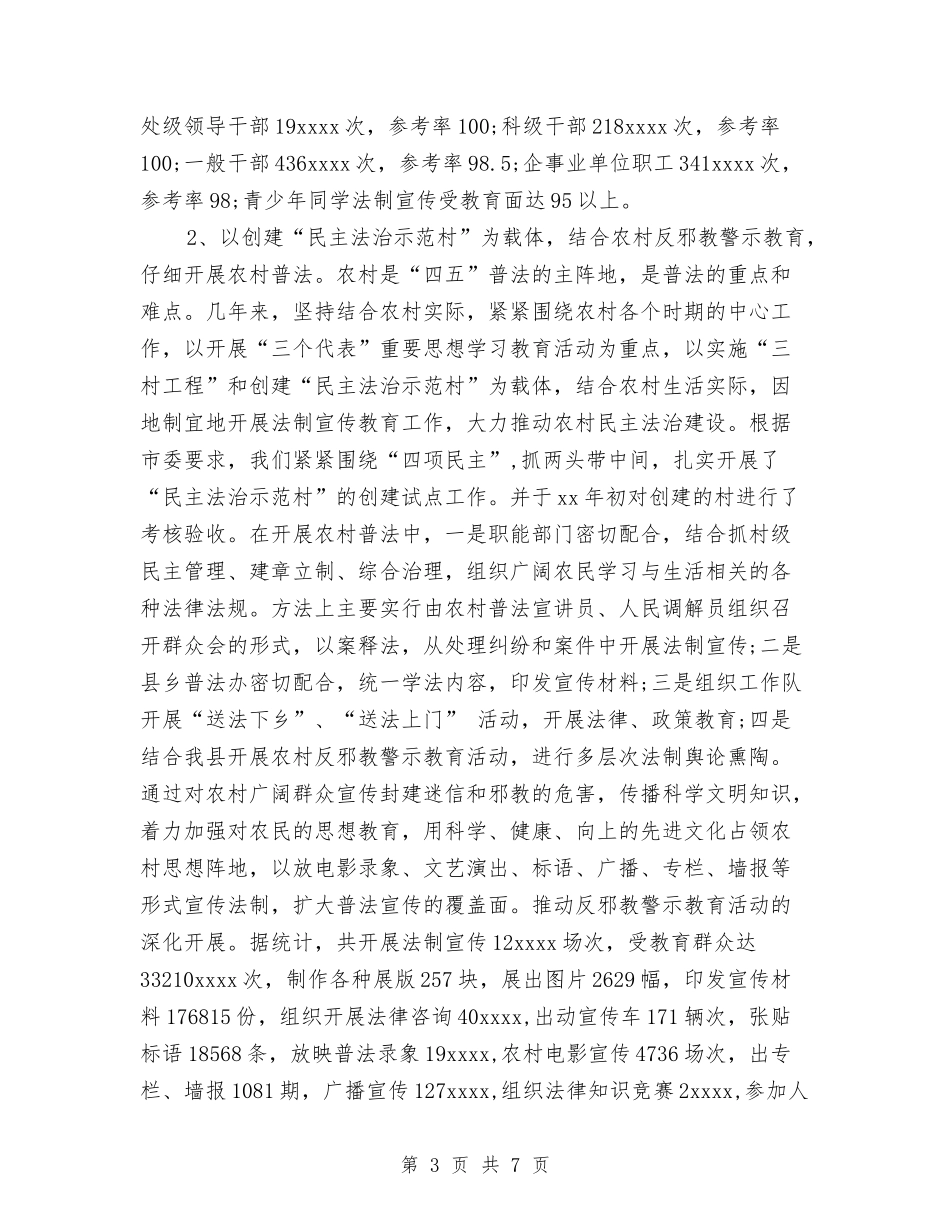 2024-2024司法行政个人年终总结模板与2024-2024司法行政年度考核总结汇编_第3页