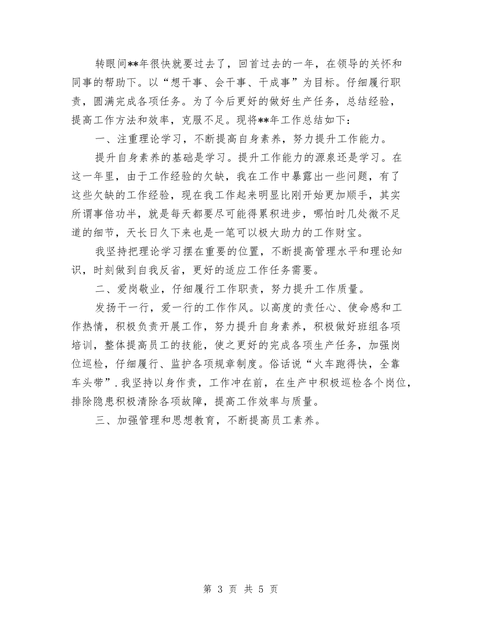 2024年电工工作总结范文与2024年电工年度考核个人总结范文汇编_第3页