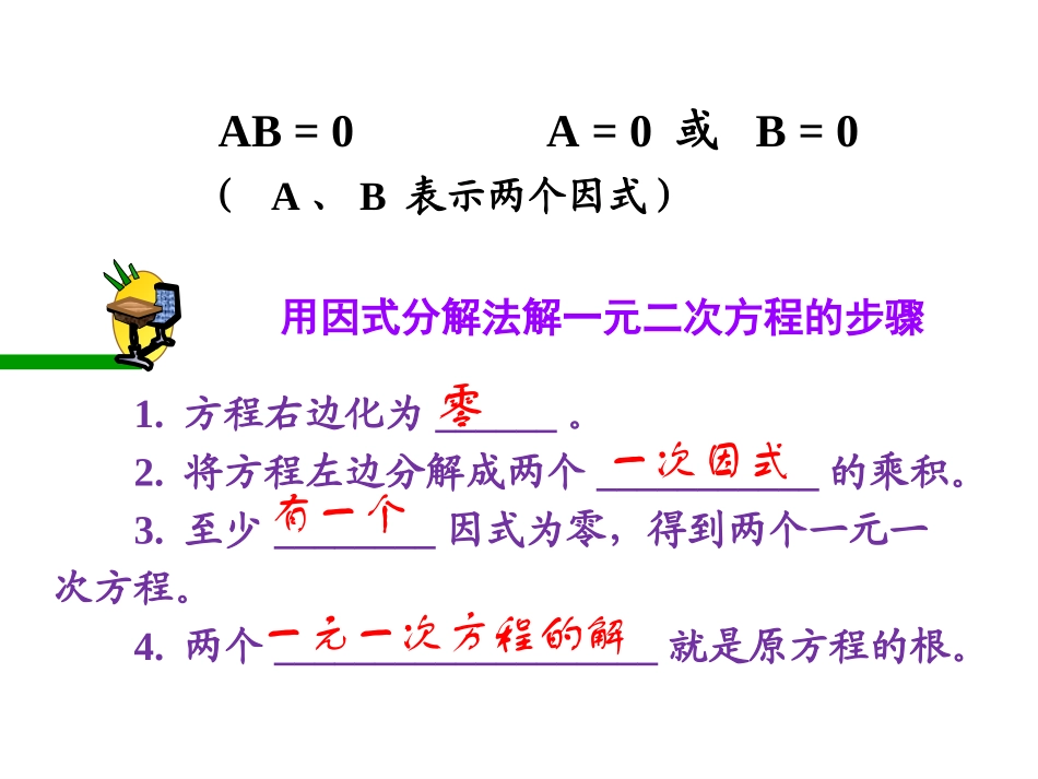 用合适的方法解一元二次方程dg_第1页