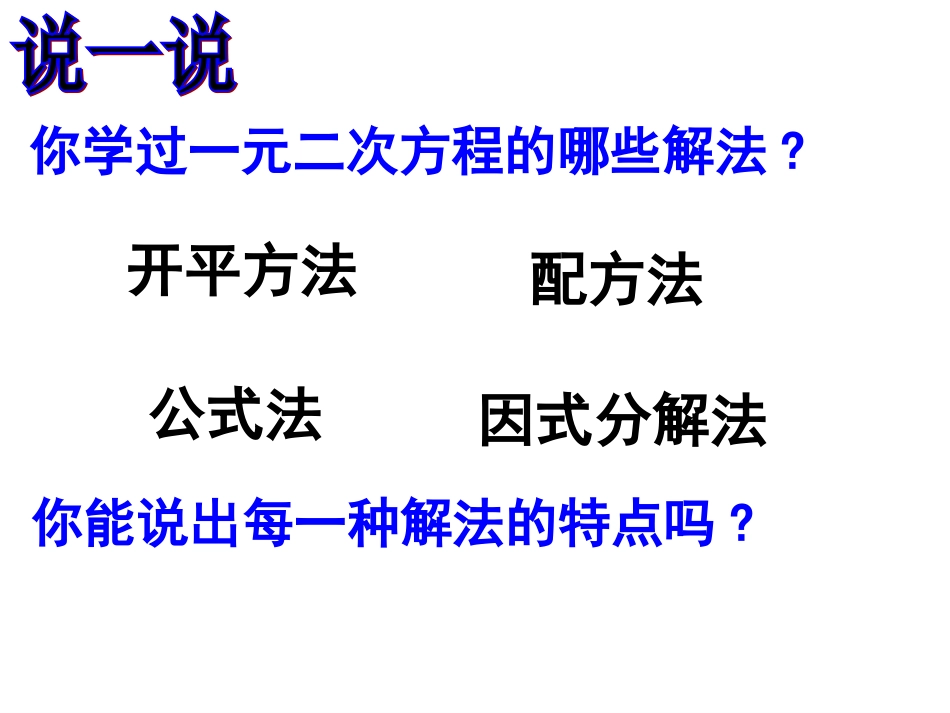 用合适的方法解一元二次方程dg_第3页