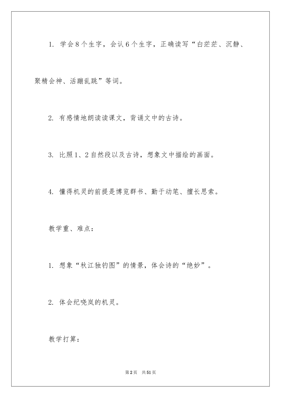 2024《纪晓岚吟诗》教案_第2页