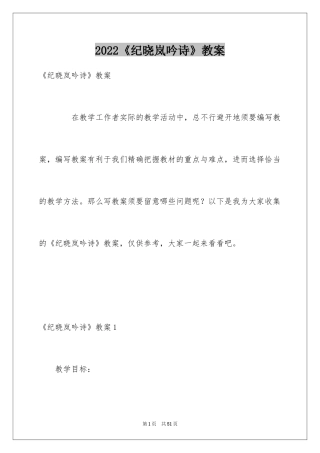 2024《纪晓岚吟诗》教案