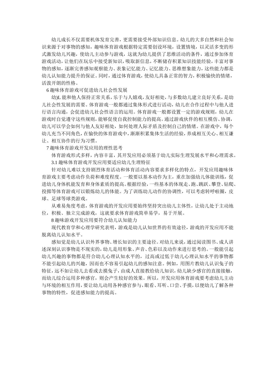 幼儿体育游戏_第2页