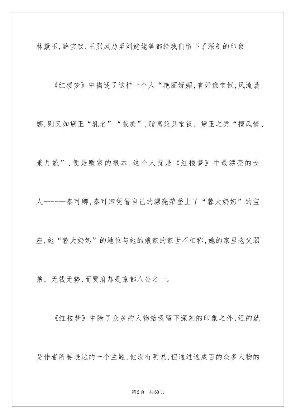 2024《红楼梦》读书笔记_69_第2页