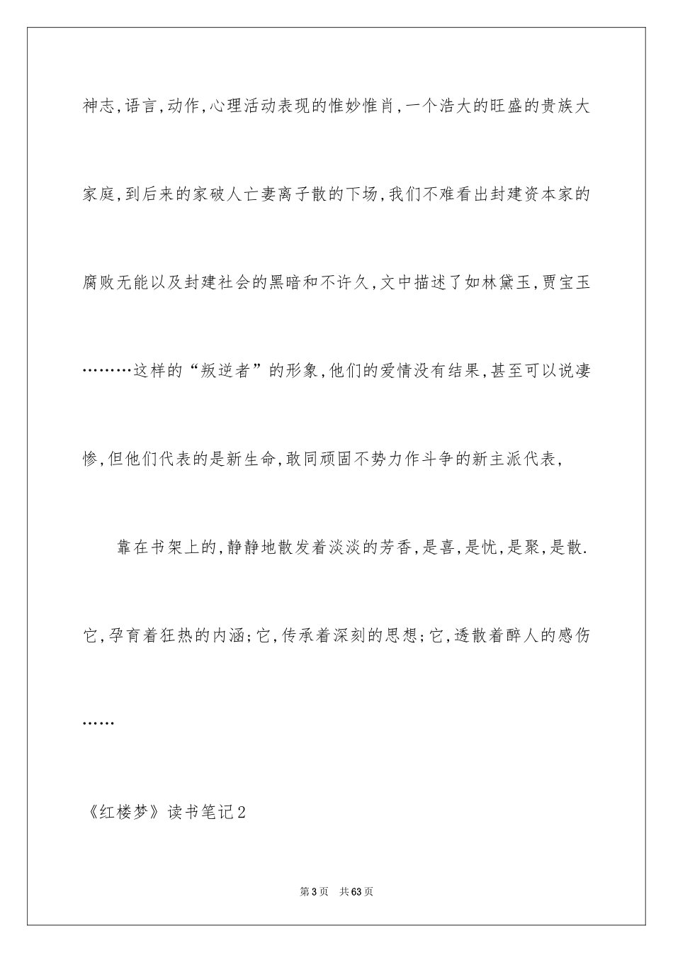 2024《红楼梦》读书笔记_69_第3页