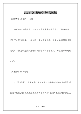 2024《红楼梦》读书笔记_69