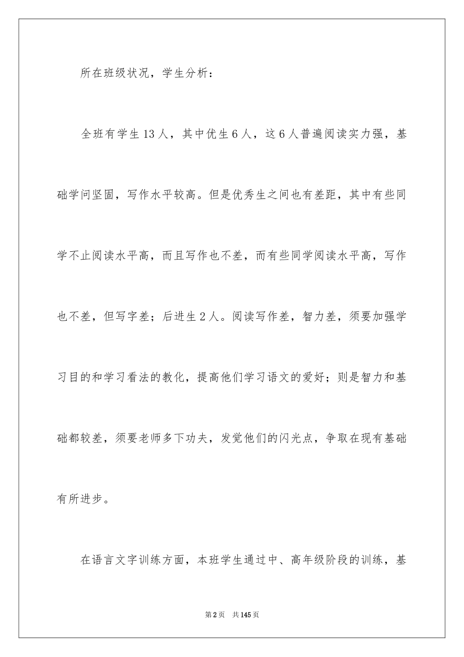 2024《阳光》教学设计_第2页