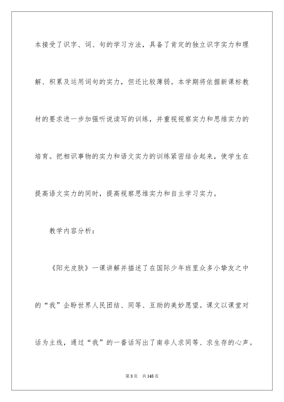 2024《阳光》教学设计_第3页