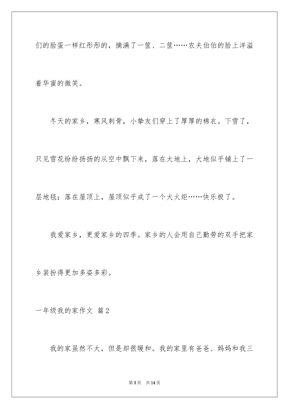 2024一年级我的家作文_29_第3页